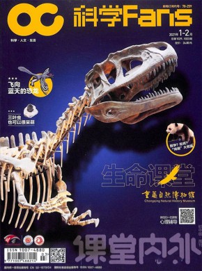 科学Fans期刊